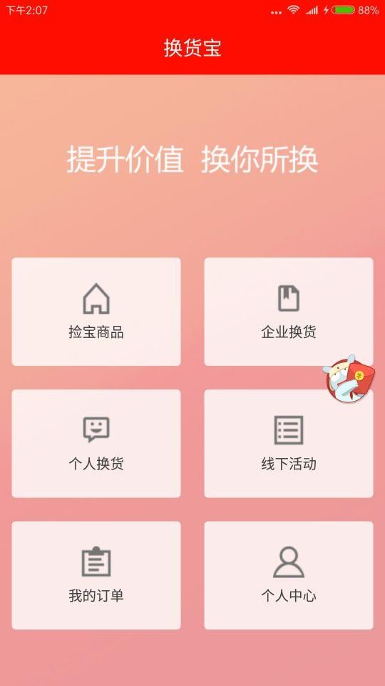 换货宝截图2