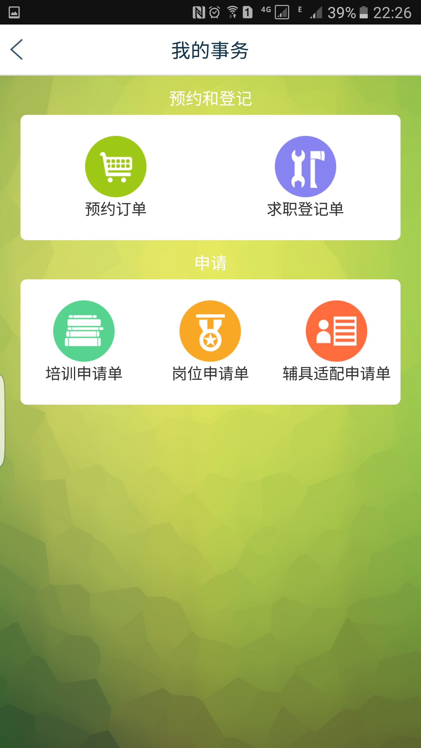 嘉定残联截图1