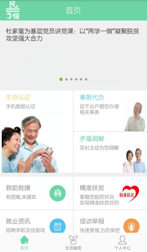 才俊便民服务截图1