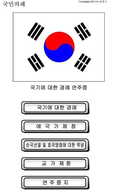 국민의례 행사진행截图2