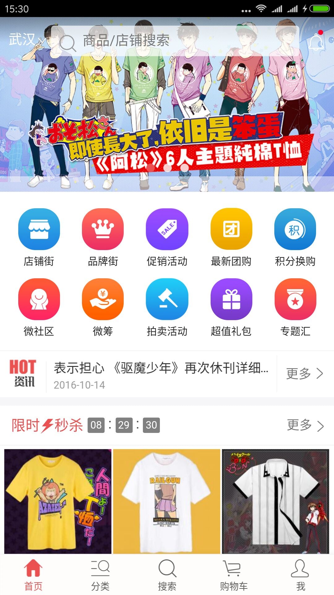 周末动漫商城截图2