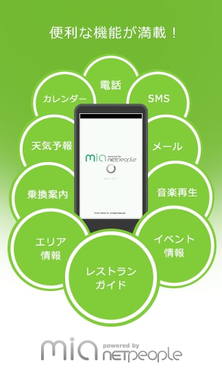 mia（ミア）｜音声対话アシスタント截图6