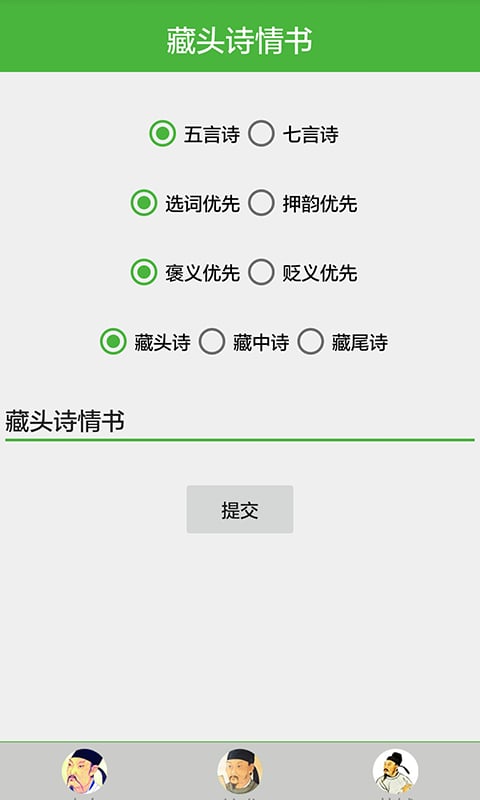 藏头诗情书截图2