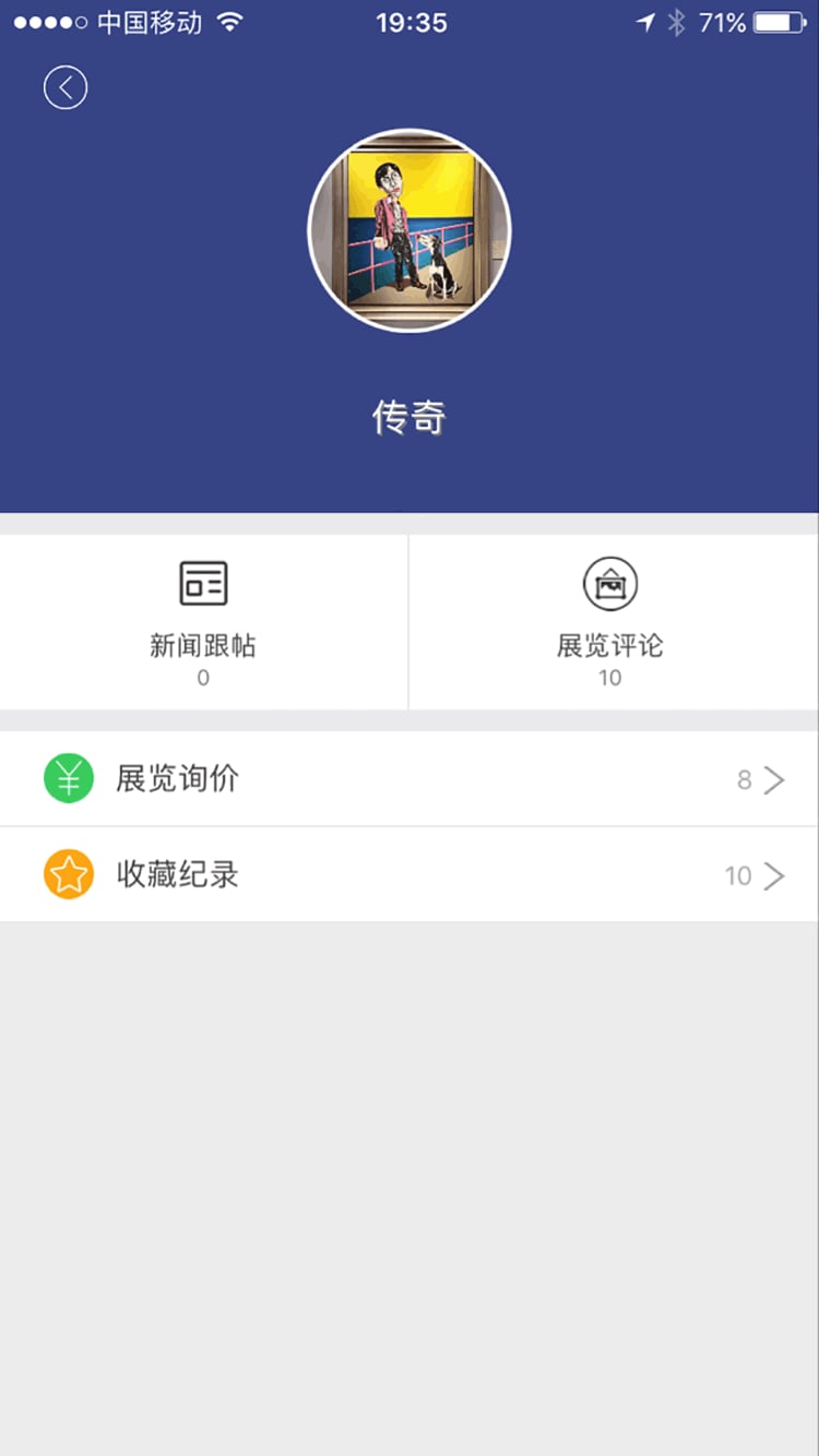 优艺新闻截图4