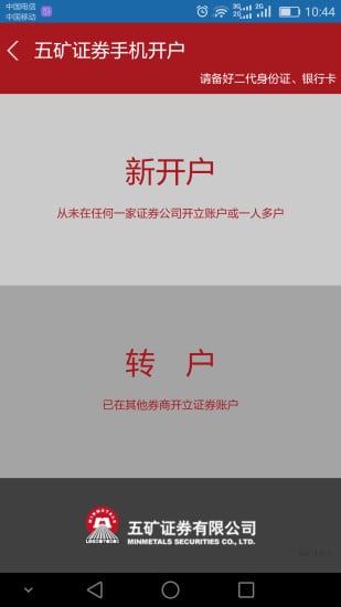 五矿e营业厅截图2