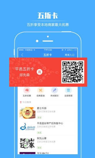 掌上平邑APP截图5