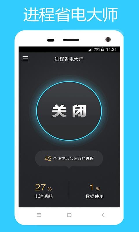 进程省电大师截图1