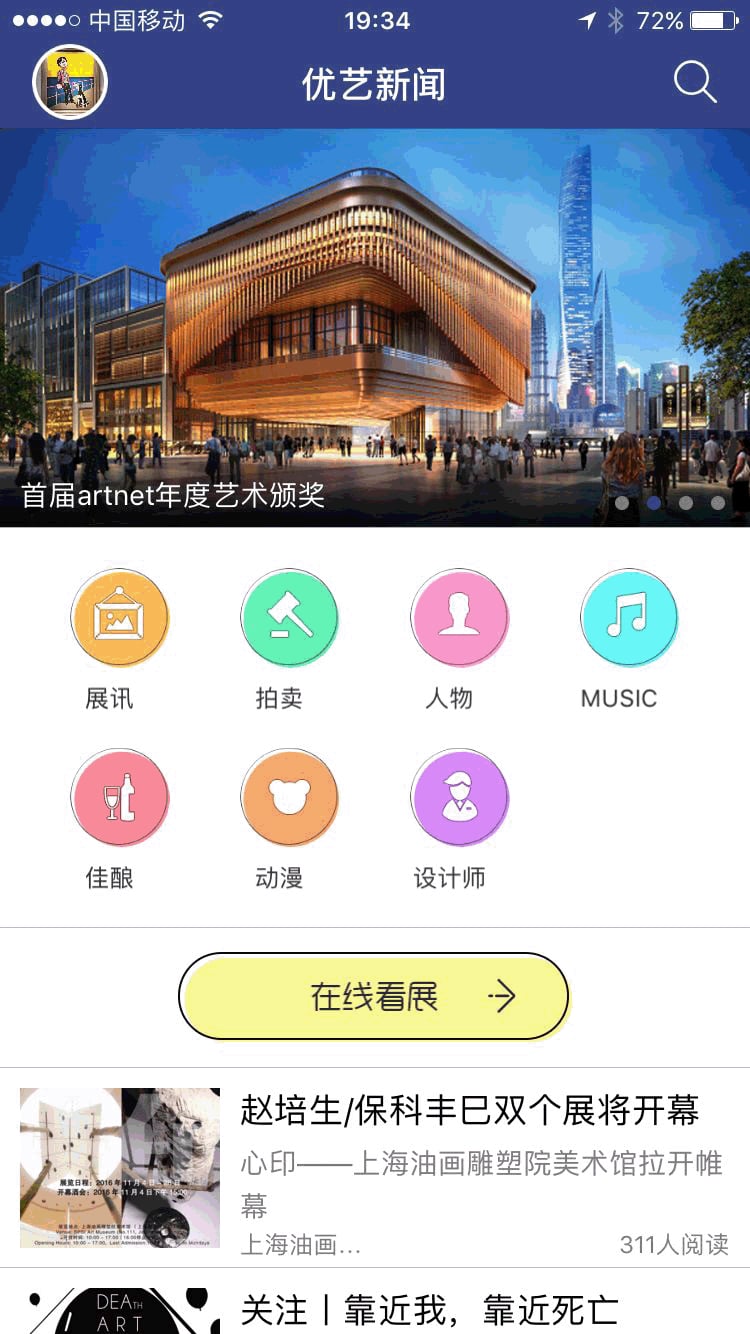 优艺新闻截图2