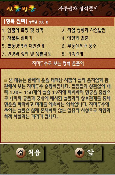 무료운세,사주팔자,궁합,토정비결,자미,꿈해몽,타로,이름截图3