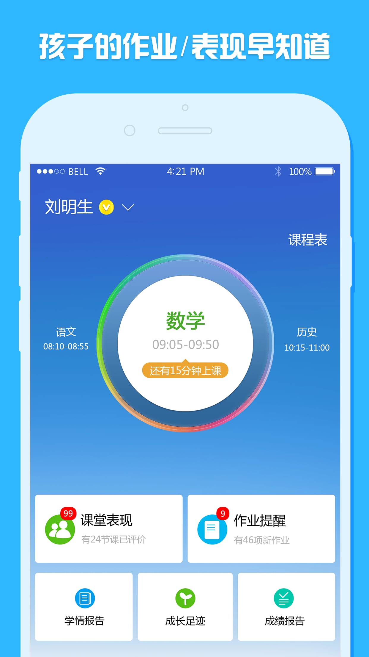 云慧校园家长版截图1