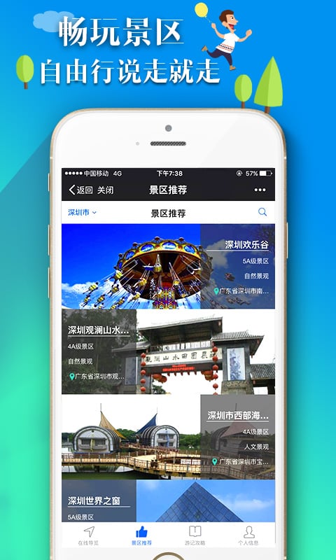 印象游截图3