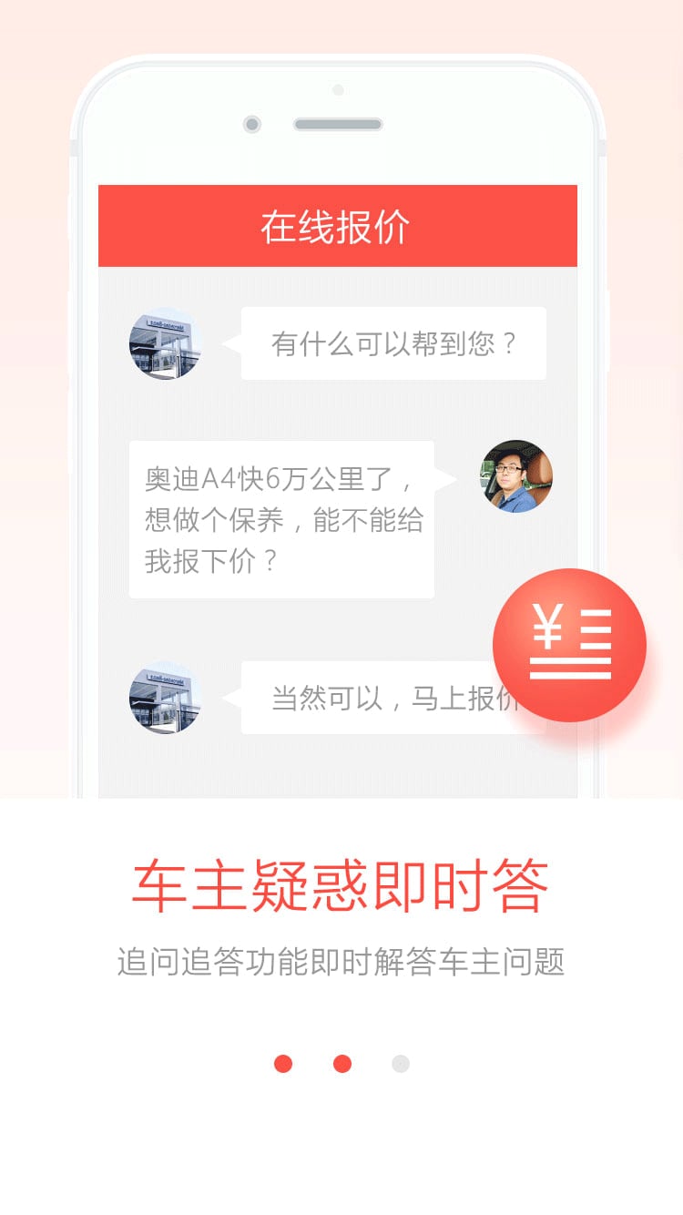 车问诊商家版截图3