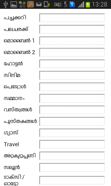 Malayalam Expense Tracker截图3