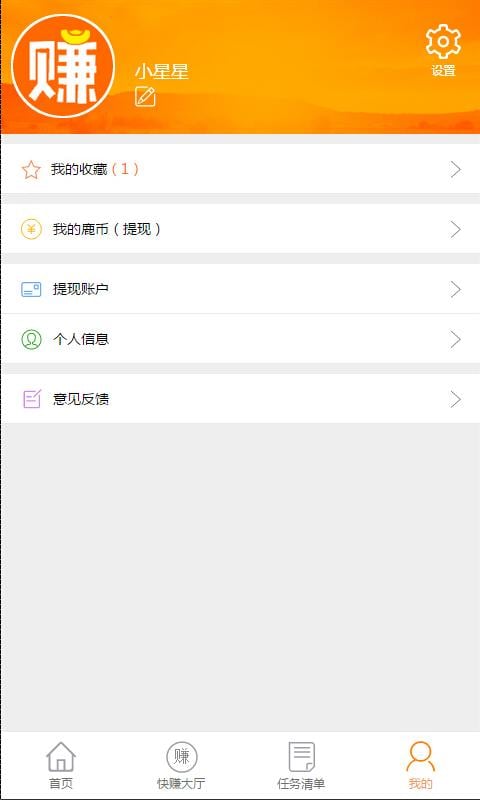 小鹿快赚截图3