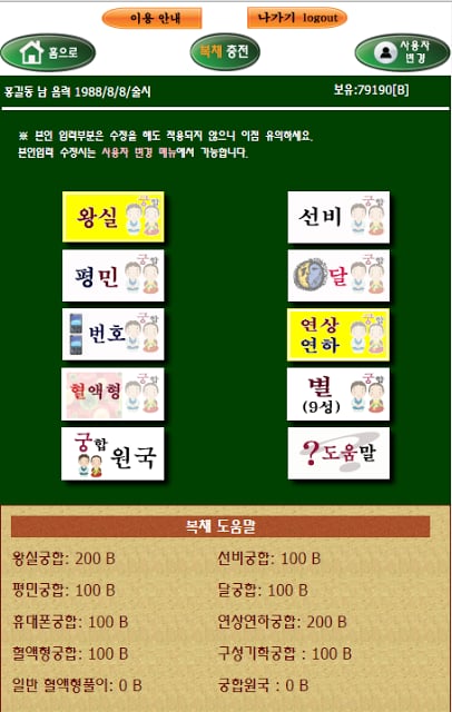 무료운세,사주팔자,궁합,토정비결,자미,꿈해몽,타로,이름截图2