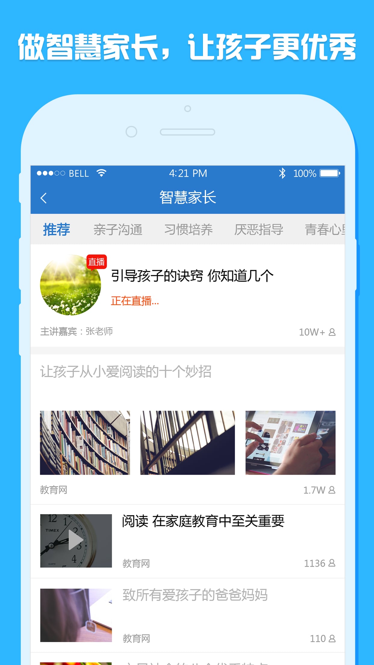 云慧校园家长版截图2