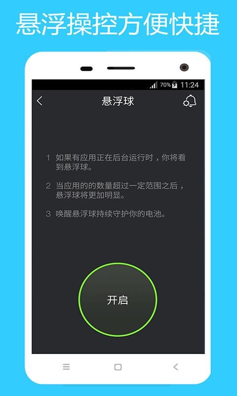 进程省电大师截图3