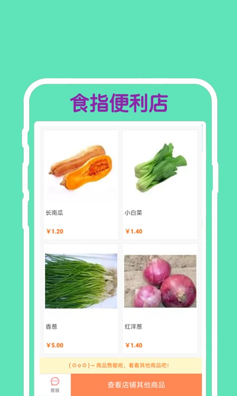 食指便利店截图4