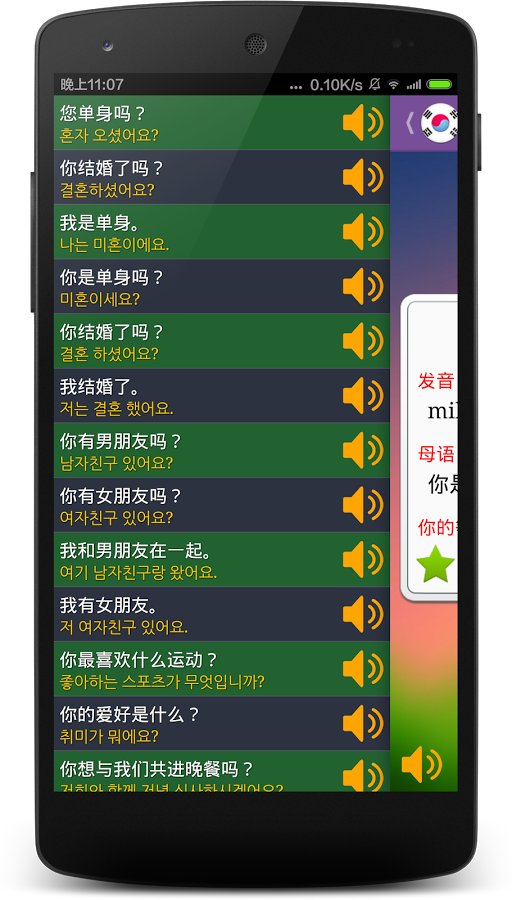 学习说韩语(免费)截图7