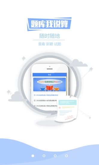 广东导游资格证截图1