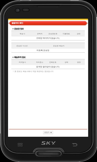 택배 조회 (Delivery Search)截图1