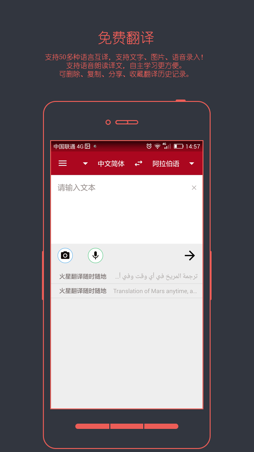 免费火星翻译截图3