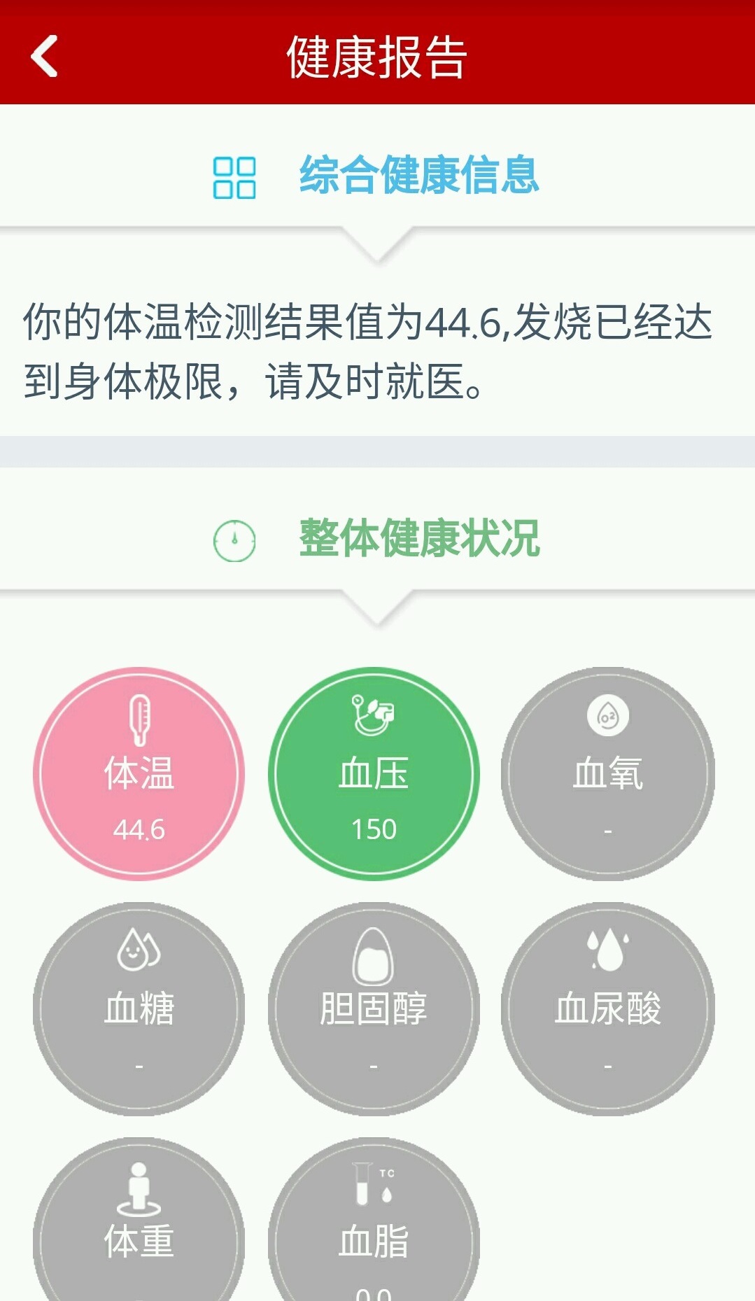 助老之家健康管理截图4