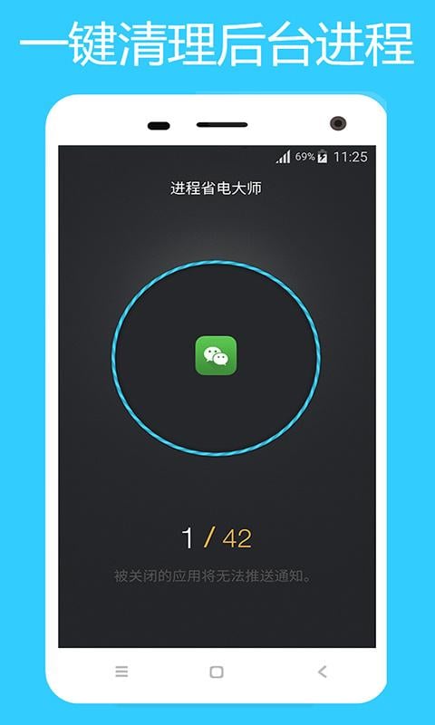 进程省电大师截图2