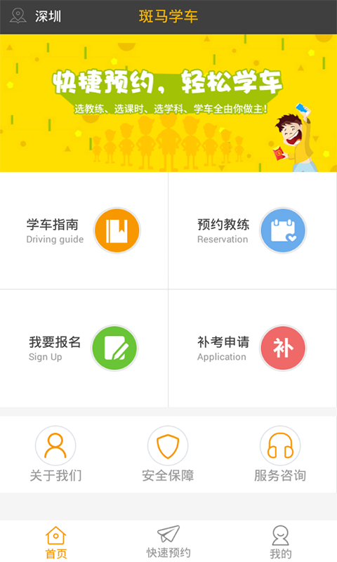 斑马学车截图1