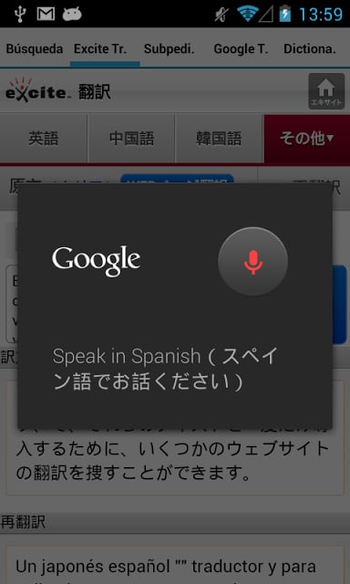 西班牙语 - 日语翻译截图4