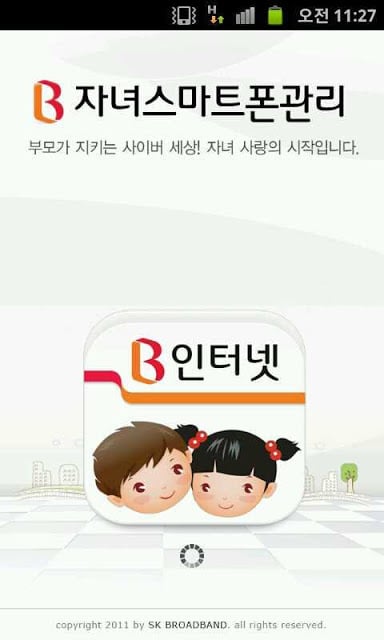 B자녀스마트폰관리 - 유해 차단, 위치찾기, 자녀안심截图4