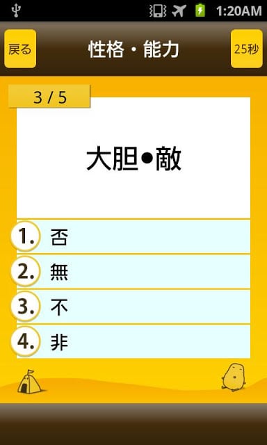 四字熟语クイズ - はんぷく一般常识シリーズ截图8