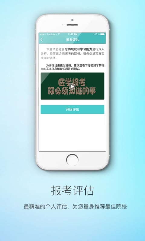 医学考研网截图4