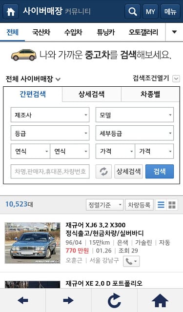 보배드림 - 국내 1위 중고차&amp;자동차쇼핑몰截图2
