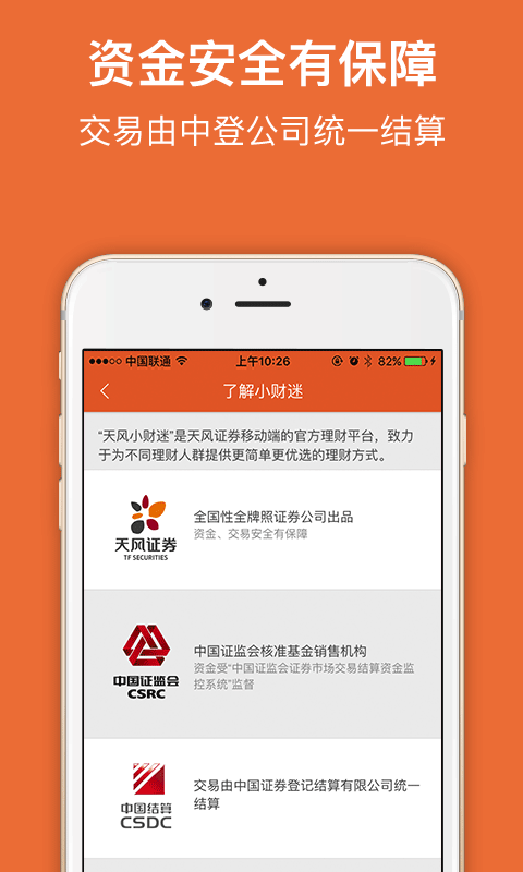 天风小财迷截图2