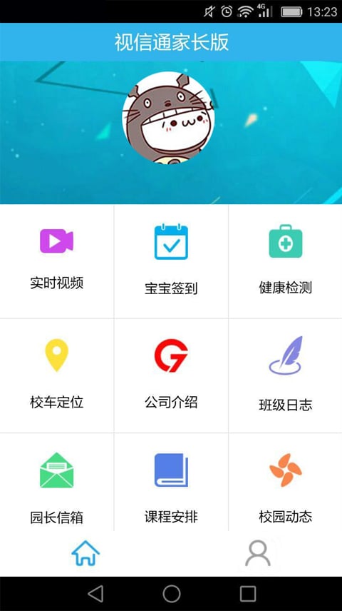 视信通截图4