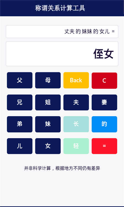 称谓关系计算工具截图4