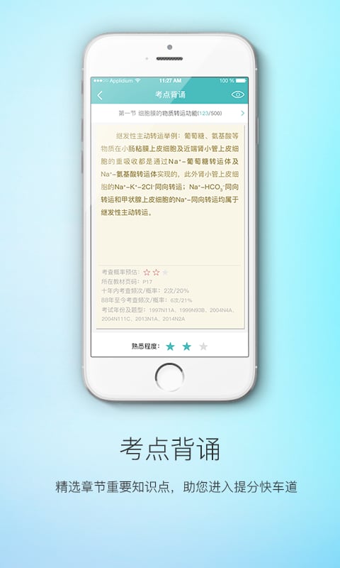 医学考研网截图2