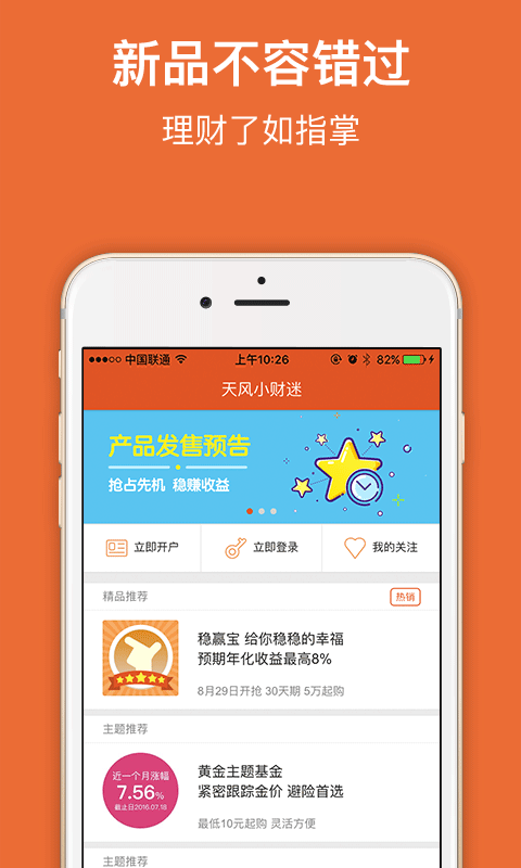 天风小财迷截图4