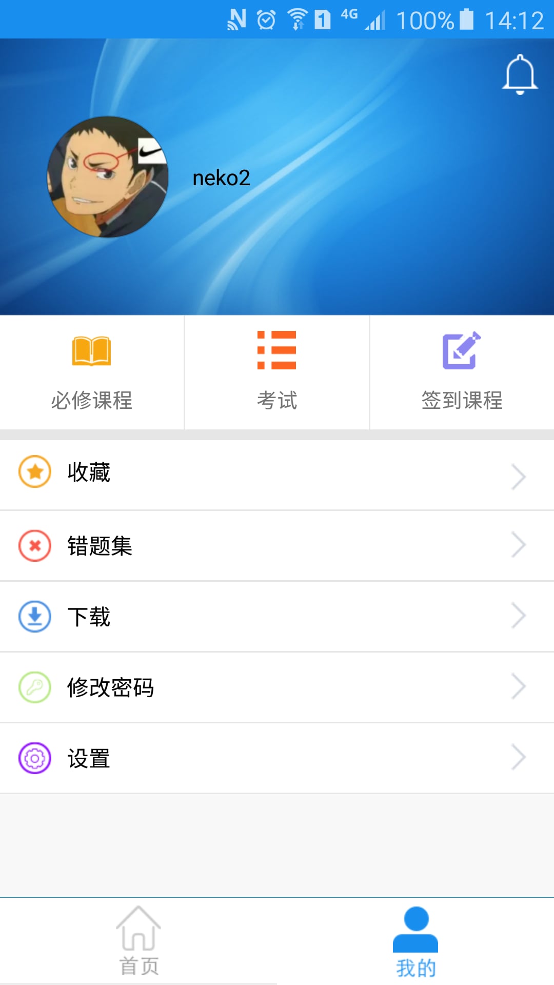 杉达e教育截图3