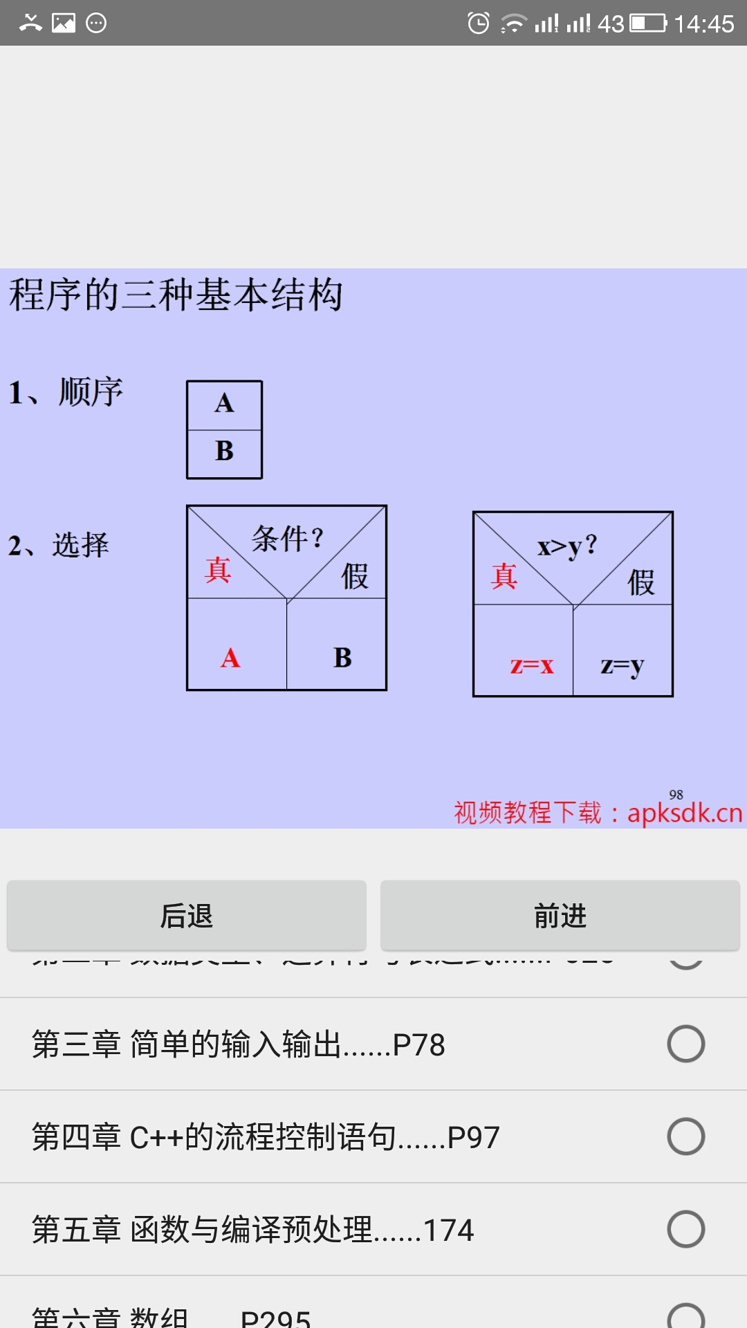 C++程序设计精讲截图2