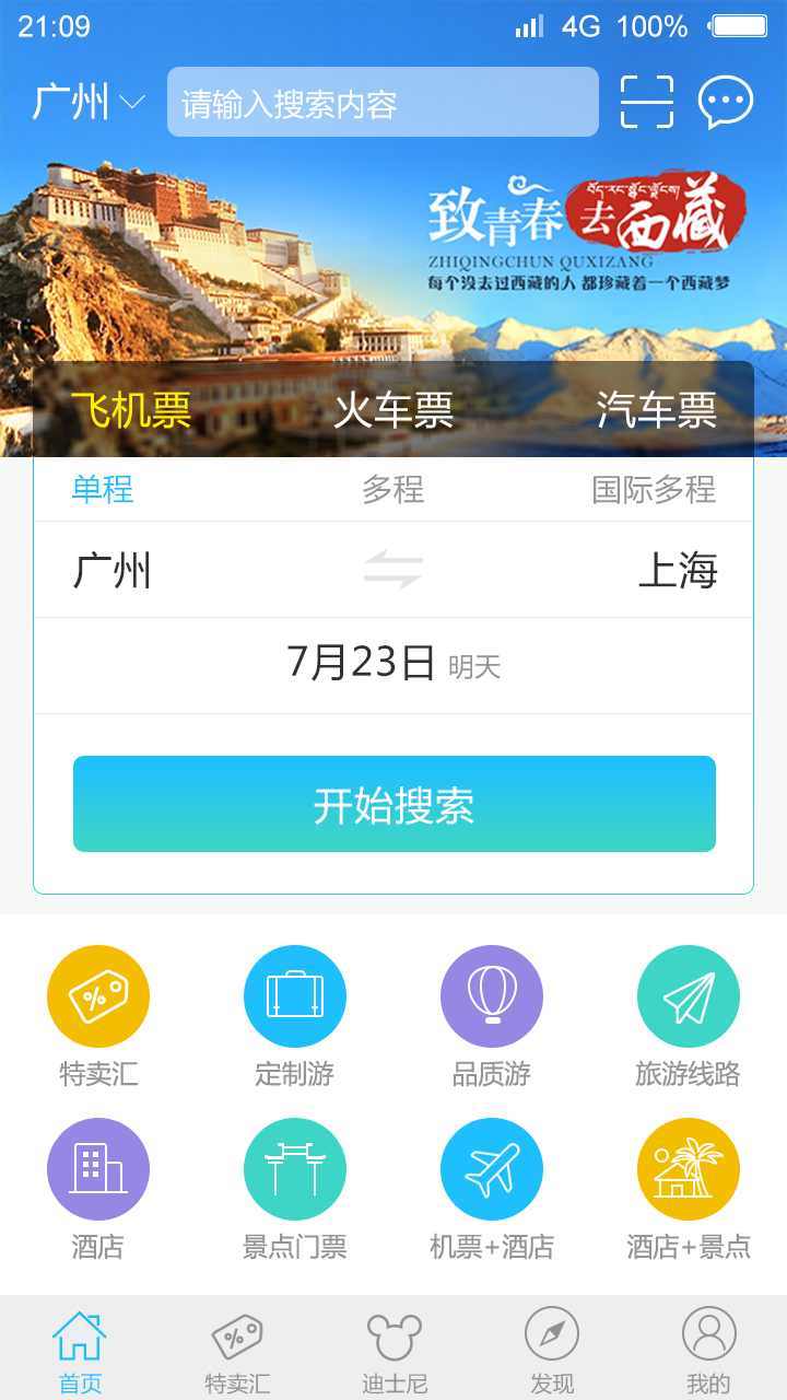 国安旅游截图1