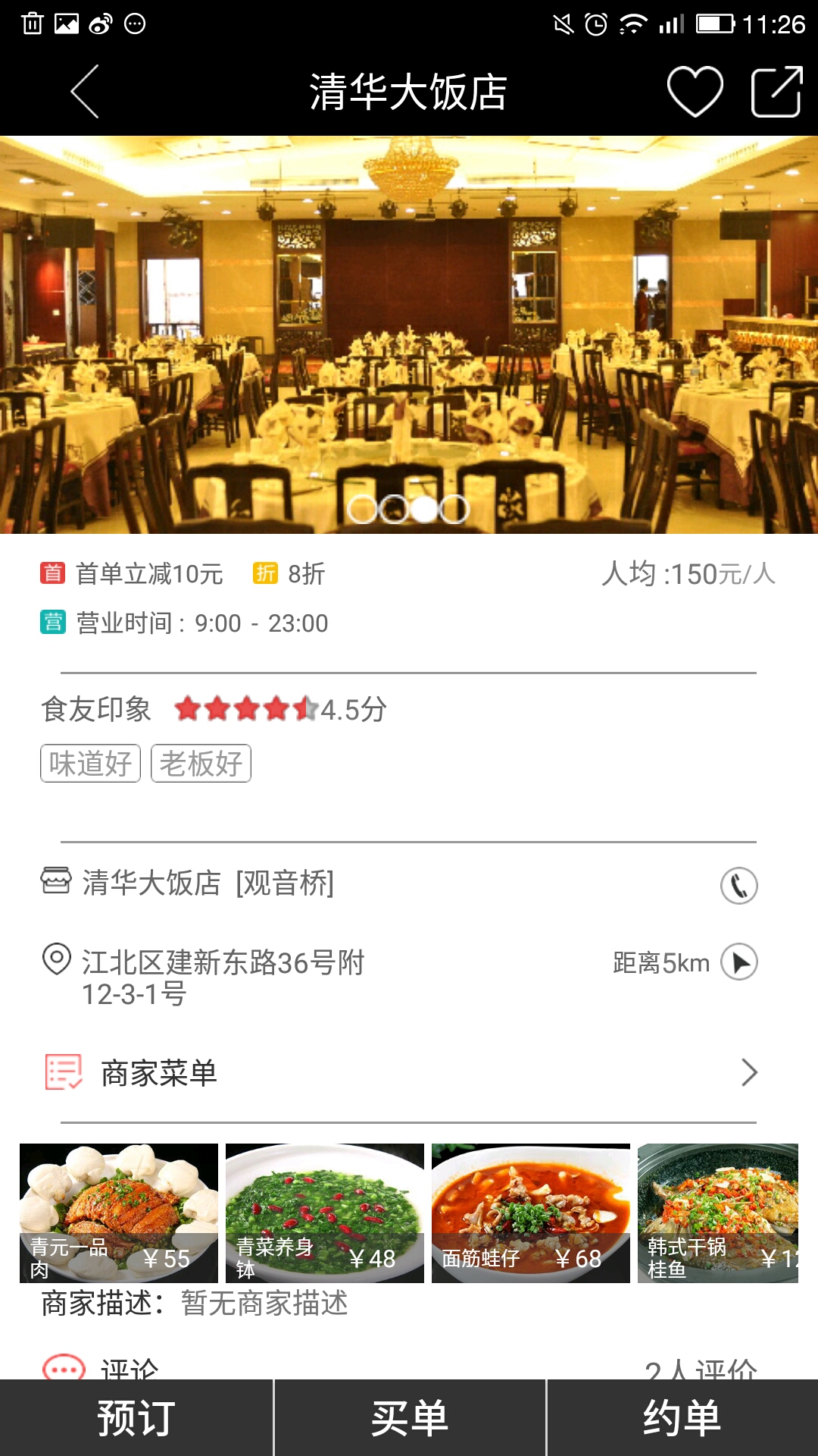 爱食友截图2