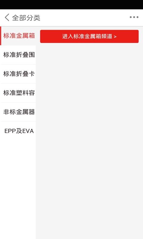 物流装备截图1