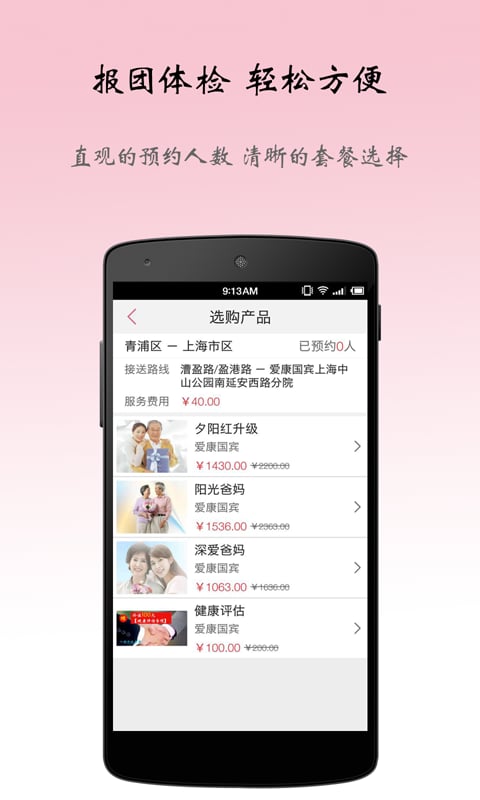 健康班车截图6