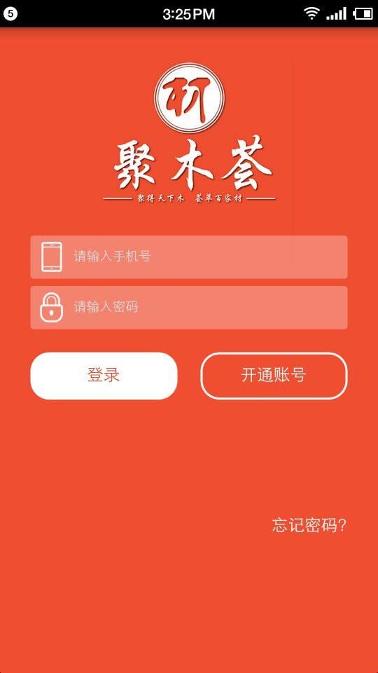 聚木荟截图2