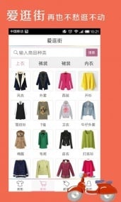 衣服个性搭配截图7