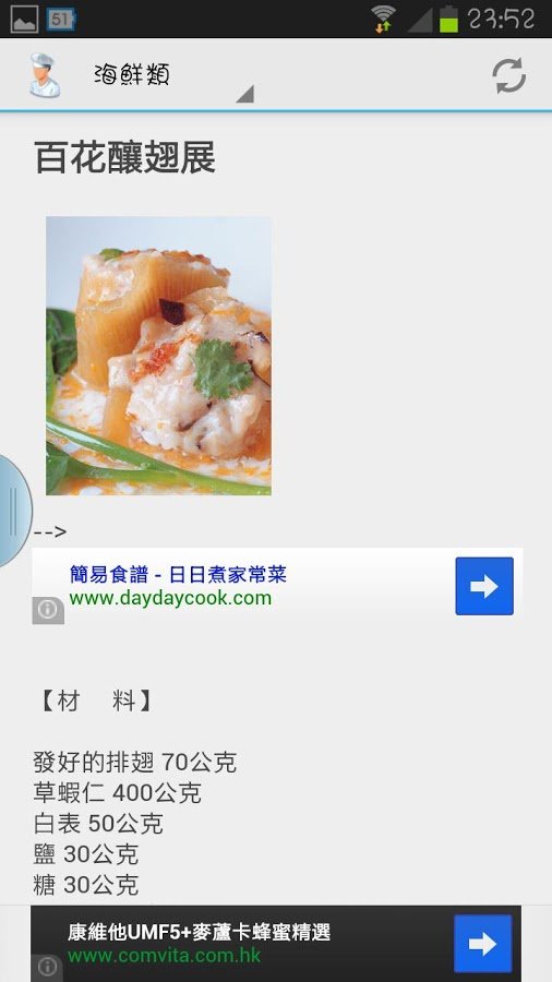 住家菜食譜截图1