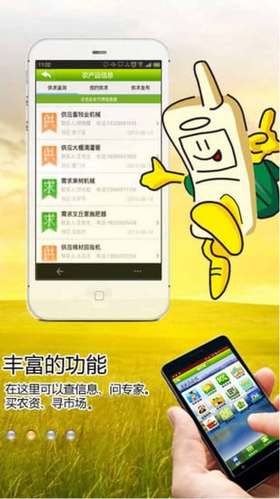 昌吉农务通截图1