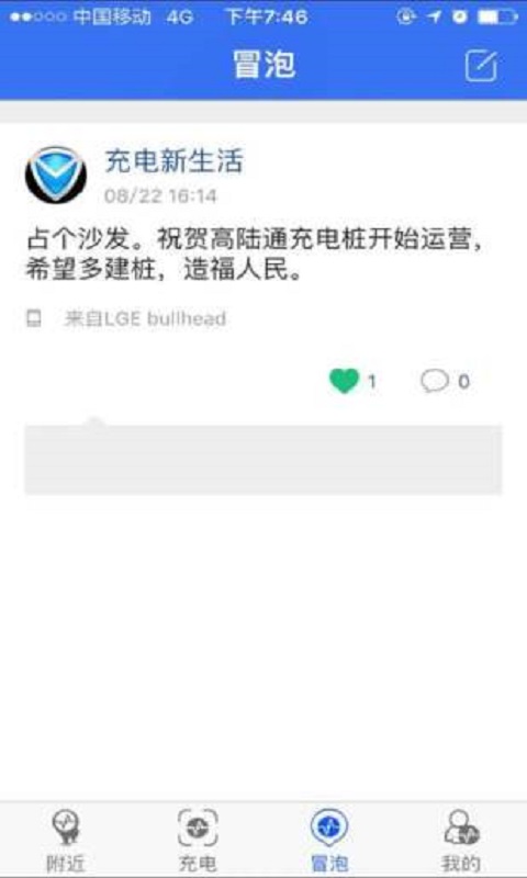 高陆通截图2